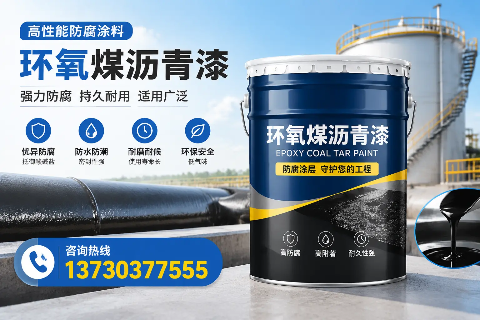 环氧煤沥青漆的耐久性分析,适合福鼎的使用场景