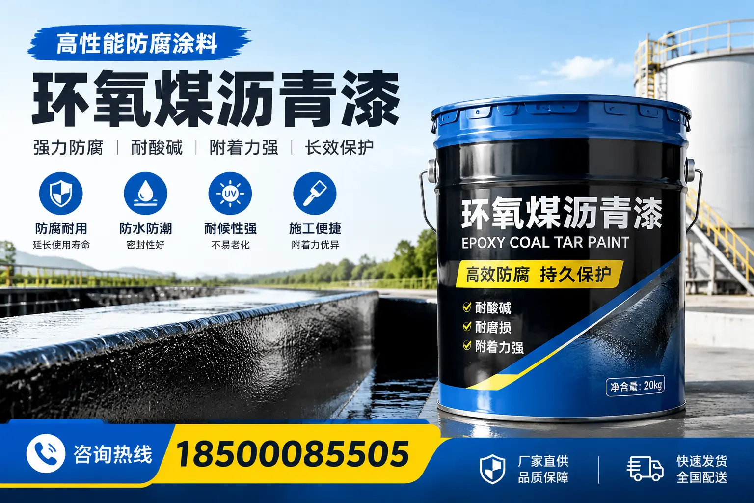 环氧煤沥青漆在工业中的应用，福鼎企业的选择